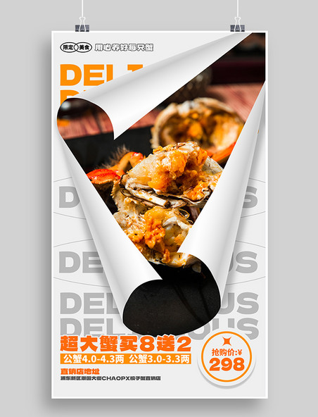餐饮美食大闸蟹营销海报创意生鲜海鲜水产秋天