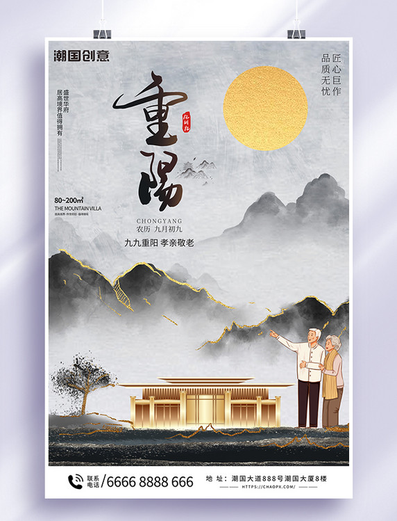 九九重阳节尊老敬老地产活动黑白中国风海报