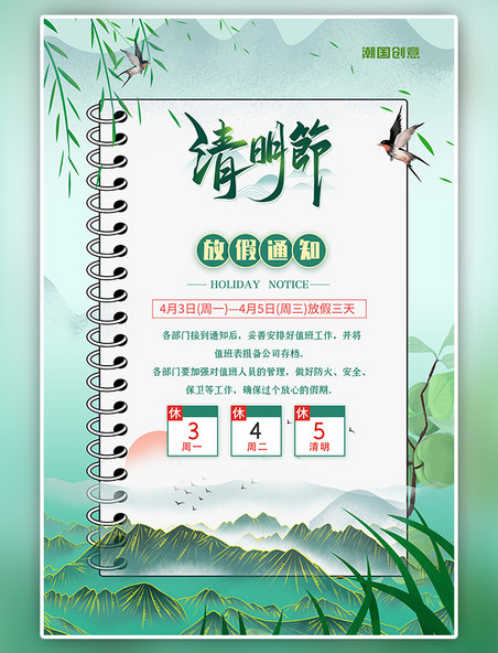 二十四节气清明节山燕子树叶蓝色节约中国风海报
