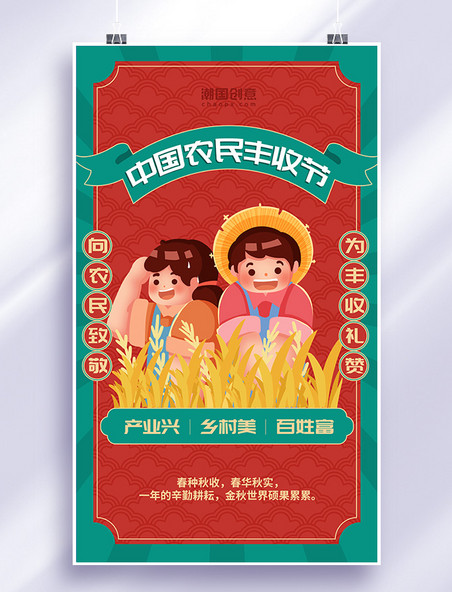 中国农民丰收节劳动人民简约中国风海报