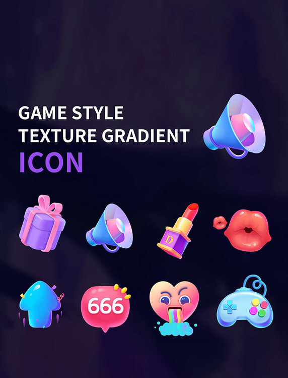 休闲娱乐游戏礼物质感ICON设计