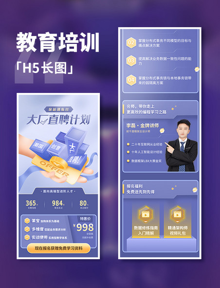 紫色商务大厂直聘招聘教育学习培训H5长图