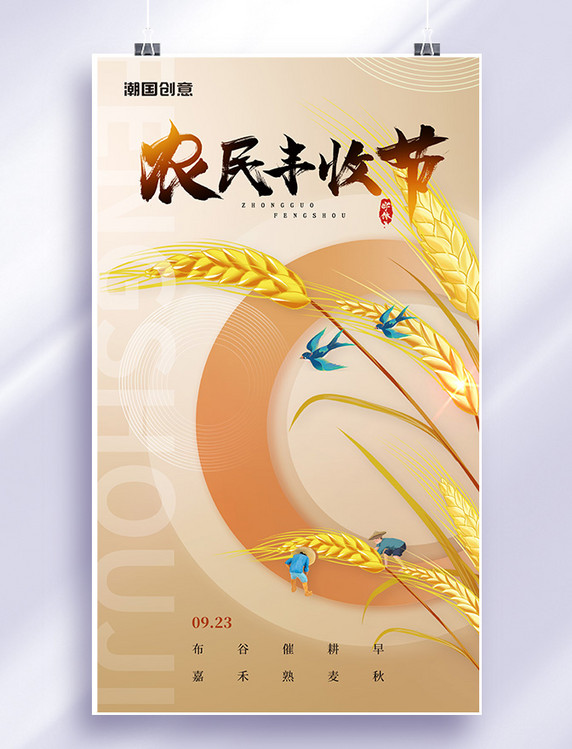 中国农民丰收简约风小麦黄色收获麦穗海报