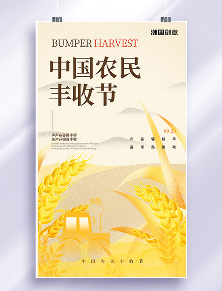 中国农民丰收节简约风小麦黄色收获麦穗海报