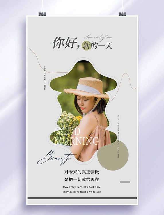 简约美业医美美容美女鲜花早安古德猫宁日签海报
