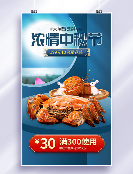 团圆夜浓情中秋节app闪屏创意蓝色螃蟹