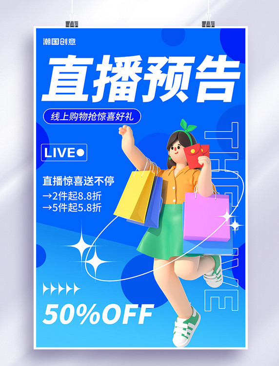 直播预告活动促销购物女孩蓝色C4D海报