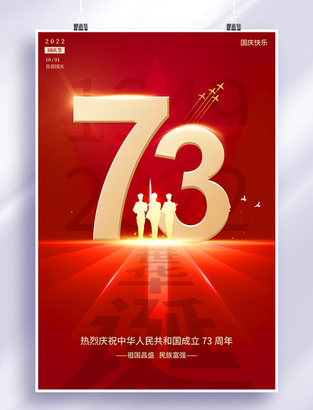 十一国庆节党建红色简约海报