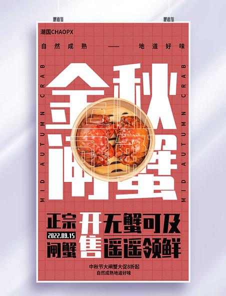 餐饮美食大闸蟹平面海报设计红色大字报