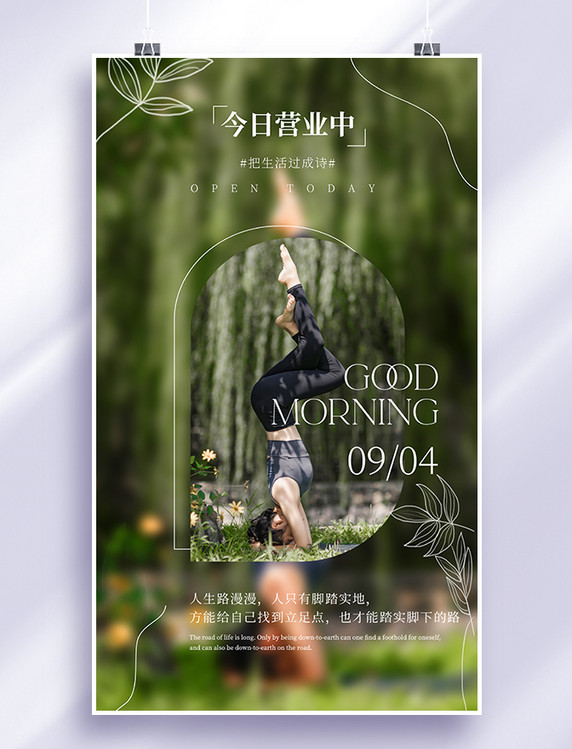 绿色磨砂质感ins风瑜伽倒立少女今日营业中早安日签图