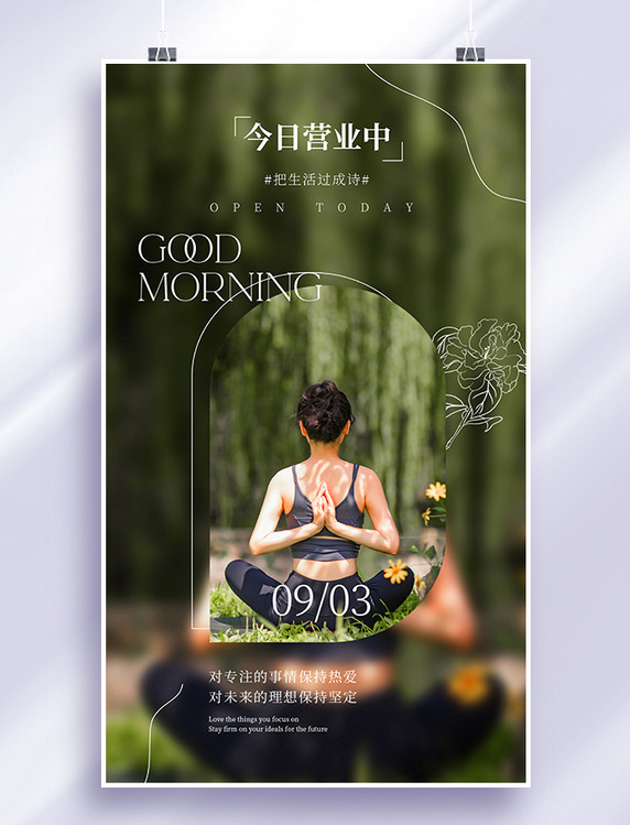 绿色磨砂质感ins风瑜伽手背唯美少女今日营业中早安日签图