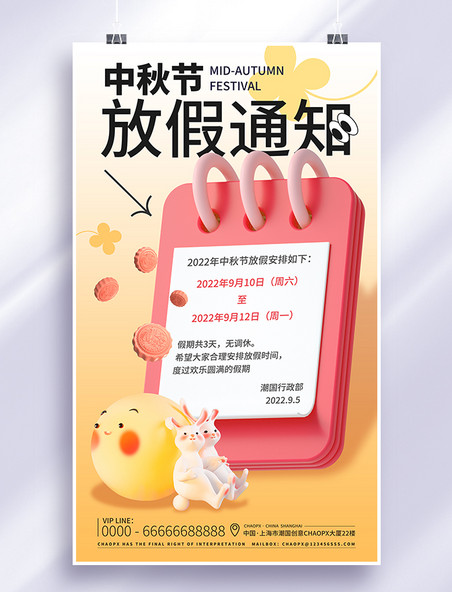 C4D中秋节放假通知海报玉兔橙色3D