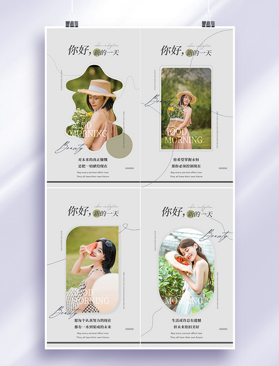 简约美业医美美容美女早安古德猫宁日签海报套图