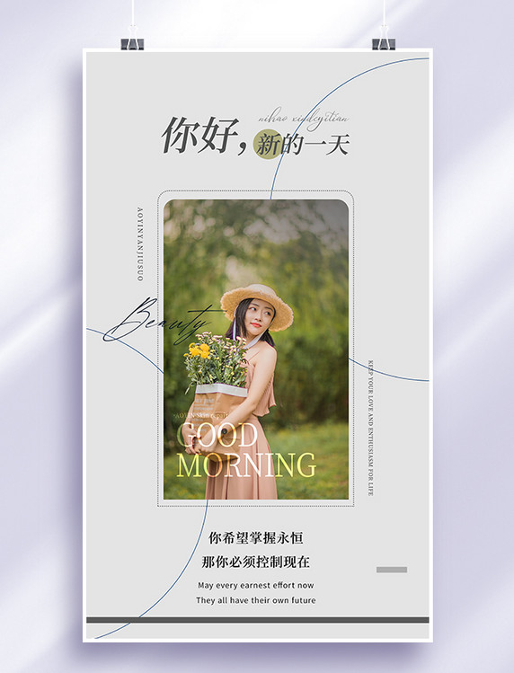 简约美业医美美容美女鲜花树林早安古德猫宁日签海报