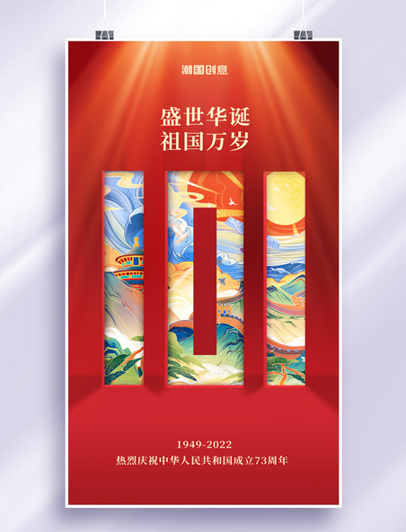 简约红色十一国庆节喜迎国庆国潮宣传海报