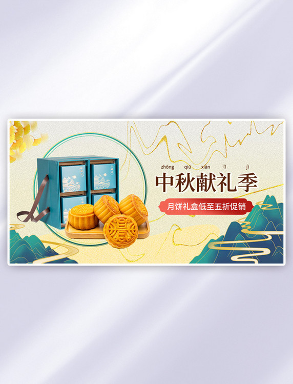 中秋月饼绿色国潮风手机横版banner
