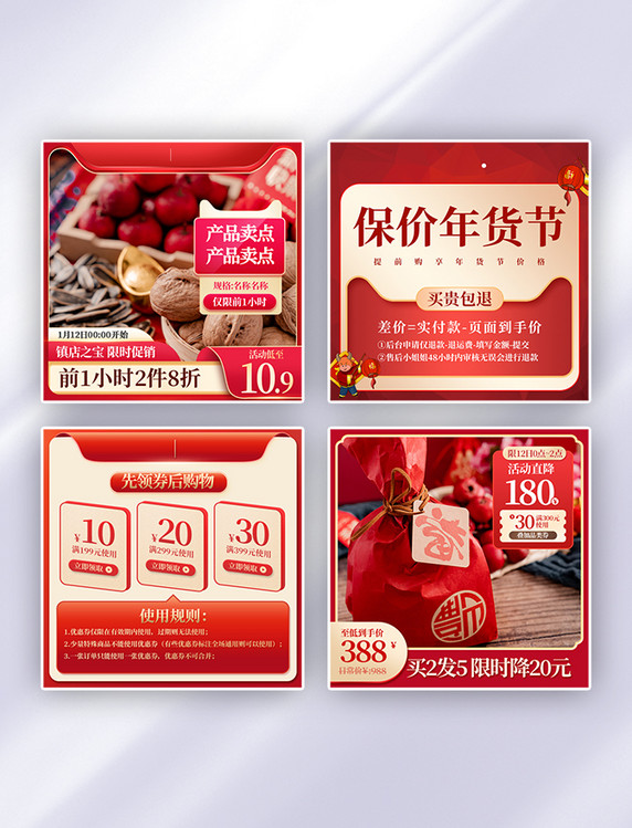 红色喜庆年货节主图电商活动促销优惠券模版