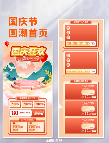 国潮国庆节通用粉色手机端首页