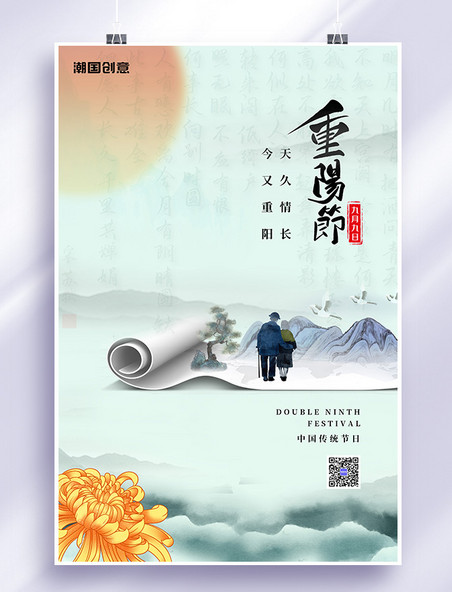九月九重阳节卷轴菊花蓝色中国风海报