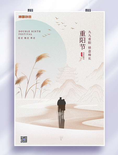 中国风重阳节老人山水棕色简约海报