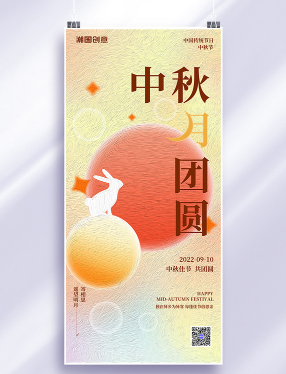 八月十五中秋节兔子黄色油画全屏海报