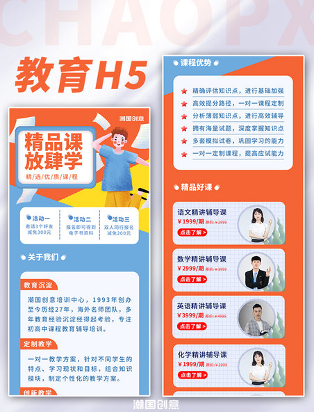 教育培训机构宣传课程介绍扁平风男生蓝色橙色卡通h5长图海报