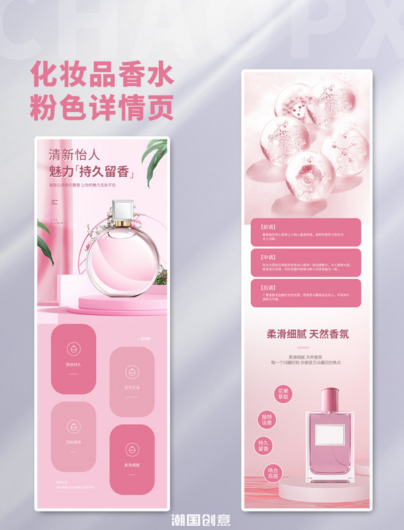 简约化妆品香水粉色详情页