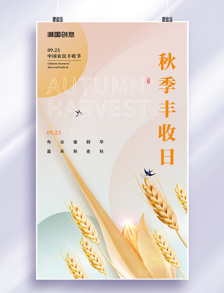 中国农民丰收秋季丰收日简约风小麦黄色收获麦穗海报