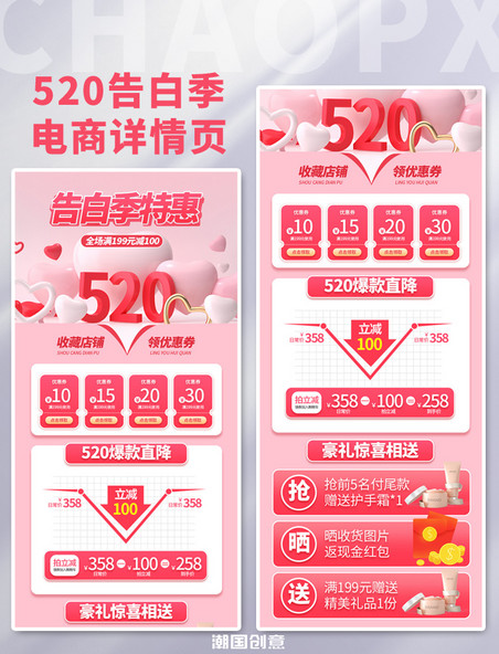 520情人节告白季粉色简约C4D电商详情页
