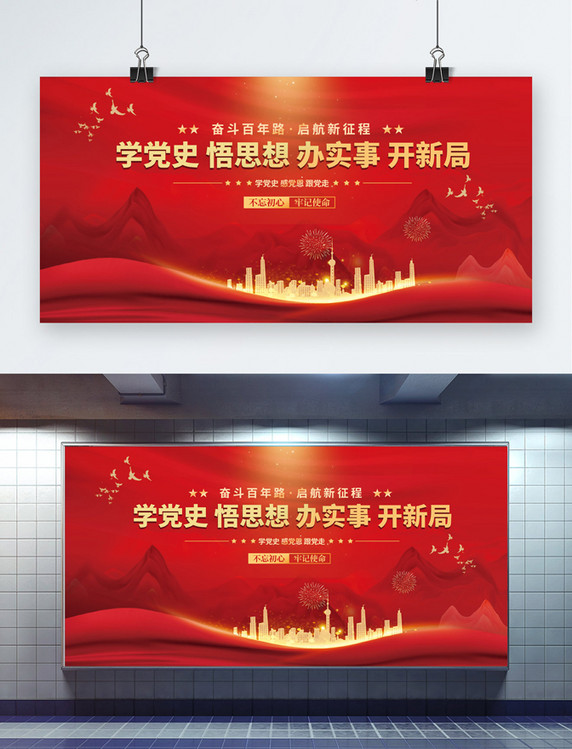 中国风党政通用红色展板