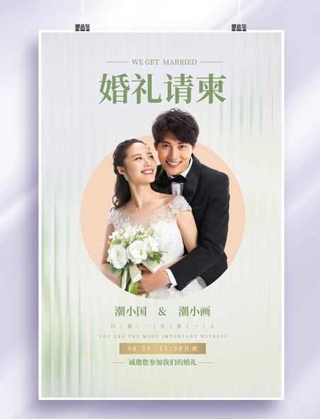 玻璃质感婚礼邀请函浅色小清新海报