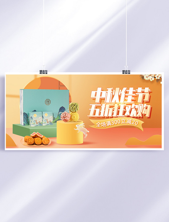 电商促销八月十五中秋月饼橙色国潮banner