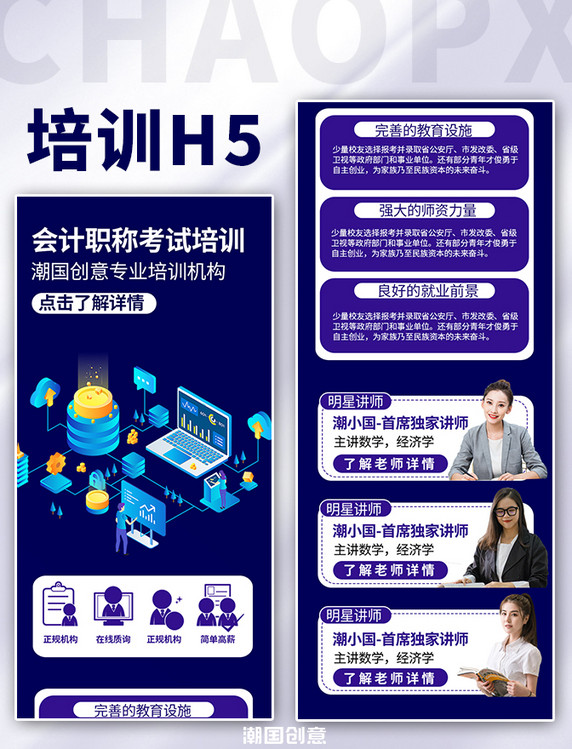 教育培训会计考试课程宣传蓝色扁平商务风H5长图海报