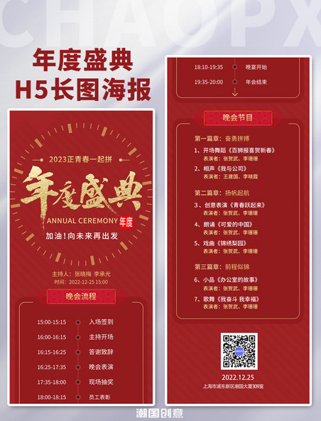 红色系年度盛典年会节目单h5长图海报