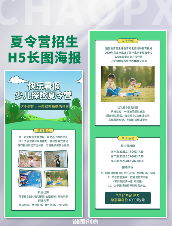 少儿暑期夏令营绿色扁平招生H5长图海报