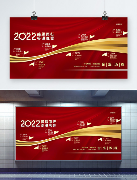发展历程年会红金色简约展板