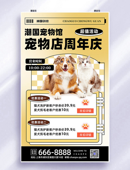 宠物店养生馆周年庆宠物美容宠物医疗宣传海报