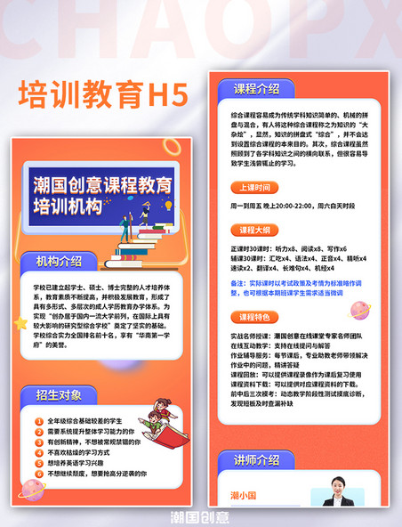 教育培训机构课程招生宣传扁平风H5长图海报