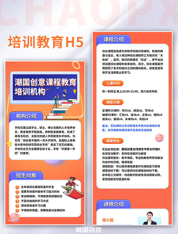 教育培训机构课程招生宣传扁平风H5长图海报