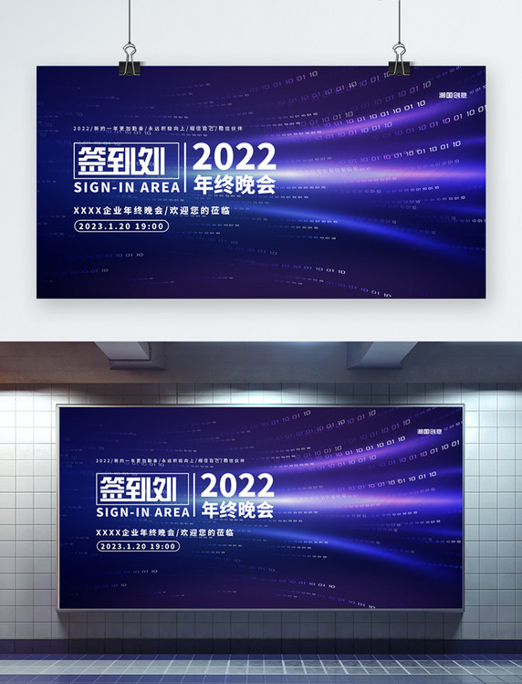公司年会2022年会签到墙蓝色科技展板