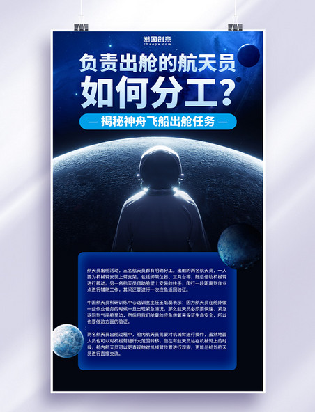 航天发展中国航天宇航员星球宇宙蓝色简约海报