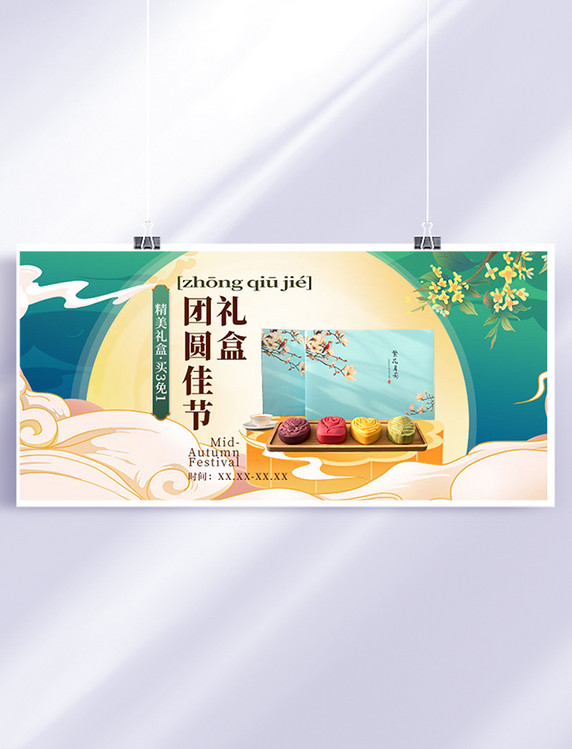 电商促销八月十五中秋月饼绿色中国风手机横版banner