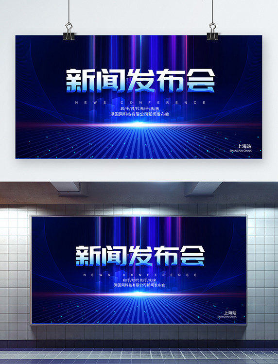 高端大气互联网发布新闻发布会科技地产蓝色科技风创意展板