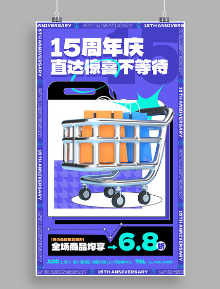 蓝色C4D周年庆购物车促销海报