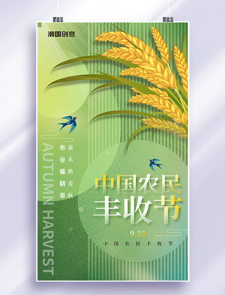 中国农民丰收节简约风小麦橙色收获麦穗海报