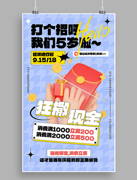 蓝色C4D周年庆营销海报3D促销活动5周年店庆