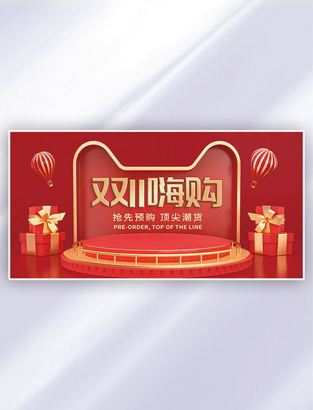大气中国红简约双十一狂欢购物红色创意横板海报