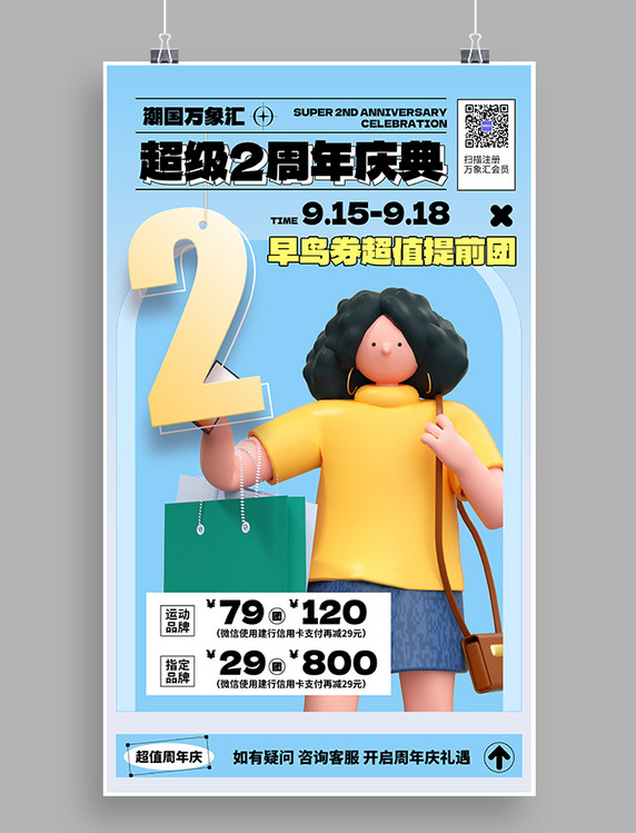 蓝色C4D周年庆典营销海报蓝色3D海报优惠早鸟票2周年店庆