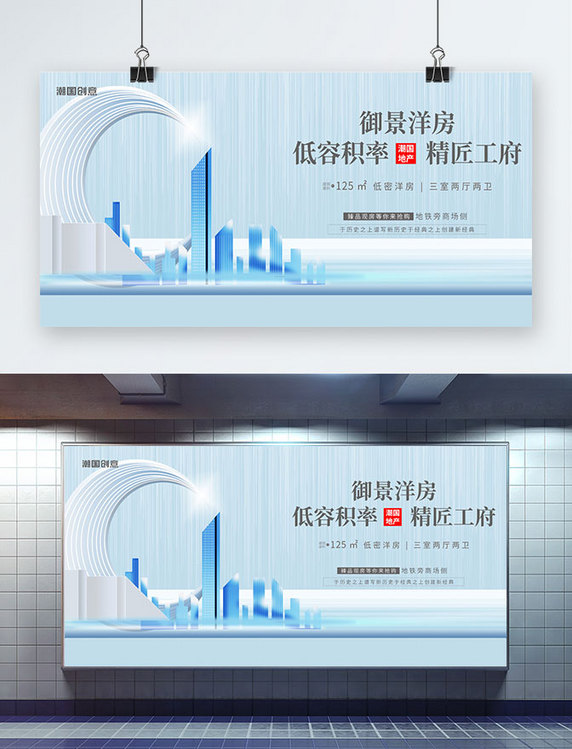 地产广告楼盘开幕房地产房子蓝色简约展板