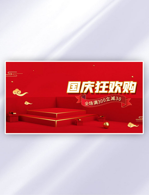 狂欢国庆节国庆c4d台红色c4dbanner